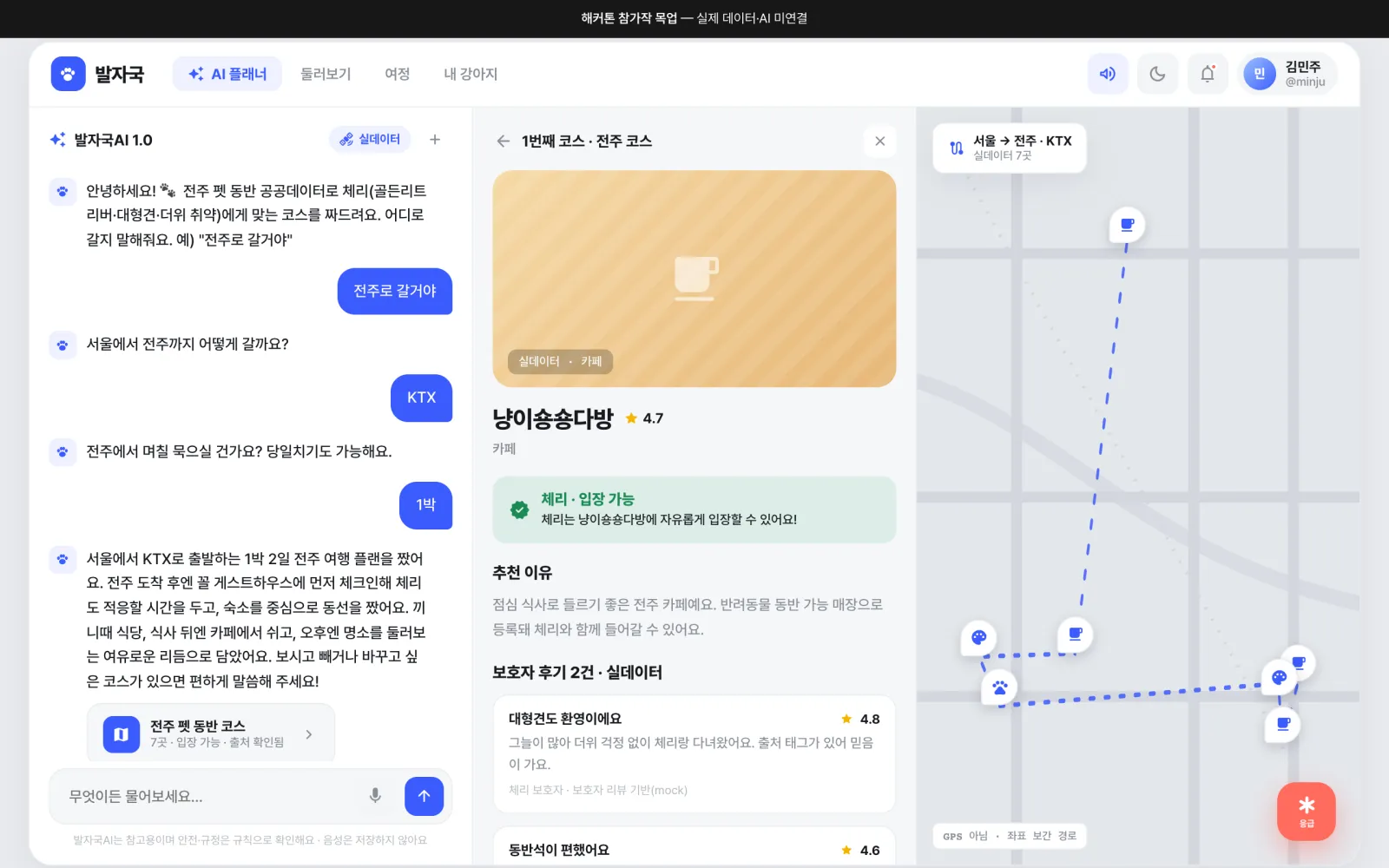 AI 플래너 화면 — 이동수단과 숙박 일수를 묻고 답한 뒤 전주 코스 7곳이 만들어지고, 가운데에 장소 상세와 입장 가능 판정, 오른쪽 지도에 동선이 그려진 모습
